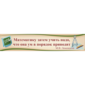 СШК-104 -  Математика зачем учить надо что она ум в порядок приводит